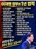 이재명 정부의 업적