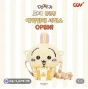 되팔이 멸망 치이카와 팝콘통, 캐릭터 인기 순위 알수 있네