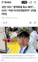 국민 74% 병역 특례 폐지. 축소 찬성, 당장 폐지도 52%