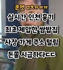 실시간 인천 흉기 최초제압한 쌈밥집 사장 가게 돈쭐 내자고 난리남