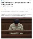 성불구로 만들 의도전 부인 연인 신체 곳곳에 흉기 휘두른 50대 남성