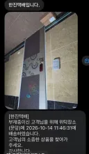 기분 안좋은 일이 있었던것같은 택배기사님.jpg