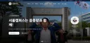 도쿄대학교 대한민국에 첫 해외캠퍼스 설립