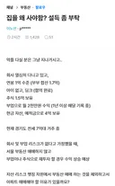 집을 왜 사야함? 설득 좀 부탁