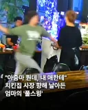 치킨집 사장 폭행한 만취아줌마