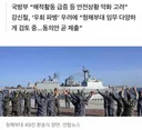 軍, 청해부대 작전범위 인근까지 확대 검토…파병동의안 곧 제출