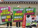 푸바오 귀환촉구연대 집회 근황