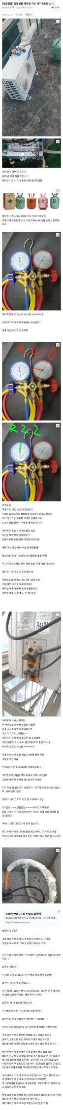 디씨에 올라온 에어컨 기사가 사기치는 법