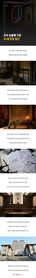 조카 숯불에 구워 죽인 81살 무당jpg news