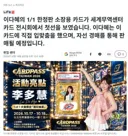 치어리더 최초, 대만 탑오브탑 레전드로 선정된 이다혜 .jpg