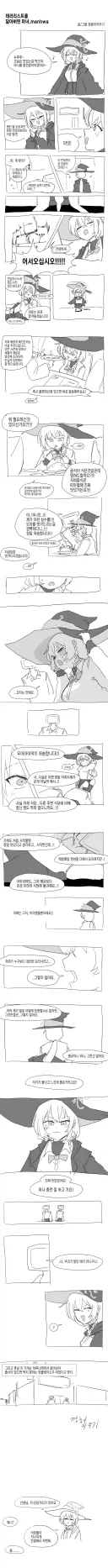 블루아카) 테러리스트를 닮아버린 마녀.manhwa
