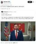 미국 부통령 "사기꾼들로부터 미국을 보호하세요"