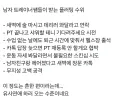 남자 트레이너들이 받는 플러팅 수위