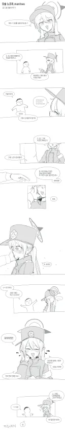 블루아카) 모솔 노조미.manhwa