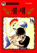 고대 백제 왕자가 주인공인 일본 만화.jpg