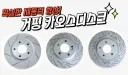 혹시 이런 디스크 써본사람 있음?