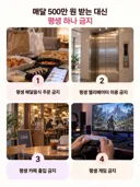 매달 500만 원 받는 대신 평생 하나 금지....jpg