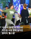 현재)  난리난 치킨집 사장님 폭행한 아줌마 ㄷㄷ.jpg
