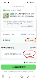 엥 네이버 국민행복카드 중복 적립되고 있는거같은데 ㄷㄷ