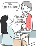 여자들이 군대의 편린을 느낄 수 있다는 병원 생활.manwha