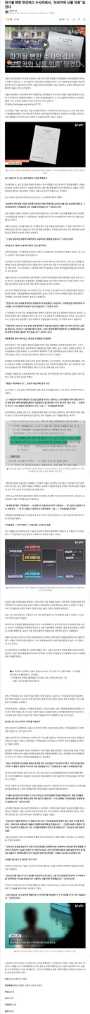 파기될 뻔한 한강버스 수사의뢰서, 브로커 의혹 담겨