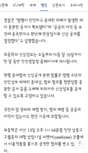 시민 8명 부상' 인천 흉기 난동 최충락 신상공개 결정