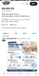 청와대 홍보소통수석실, X 계정 개설