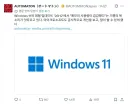 윈도우11 26H2 업데이트, 메모리 사용량 급감