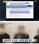 [단독] 억울한 선생님 돕는다더니…후원금 모아 '성추행 교사' 벌금 냈다