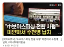 중국 보이스피싱 전원 사형