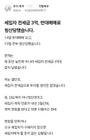 세입자 전세금 3억, 반대매매로 청산 당했습니다