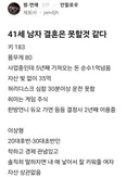 41세 남자 결혼 못할 거같다