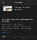 아이폰 듀오 2TB 픽업 예약.. ㄷㄷ