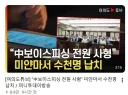 와.. 중국 보이스피싱 전원 사형 ㄷㄷ