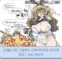 와 자작그림에 이렇게 순수하게 개추 많이박히는거 오랜만이다 ㅋㅋㅋㅋㅋㅋㅋㅋㅋ