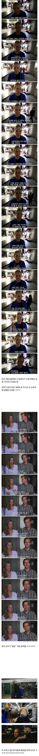 한국 구경 중에 갑자기 노부부가 돈 줘서 당황했던 외국인.