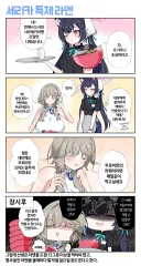 블루아카) 세리카 특제 라멘 만들어주는 만화