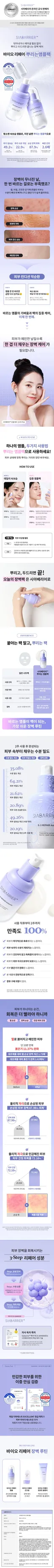 [시아베리어] 붙이는 팩 말고, 뿌리는 팩! 바이오 리페어 앰플 체험단 30명 모집 💜
