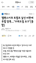 젤렌스키의 트럼프 날선 비판에 유럽 당혹…'수위조절 요구'
