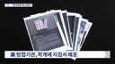 시급 40만원 반도체 전문가 채용 낸 업체, 알고보니 중공 위장회사