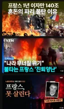 파산 직전까지 가고 있는 프랑스