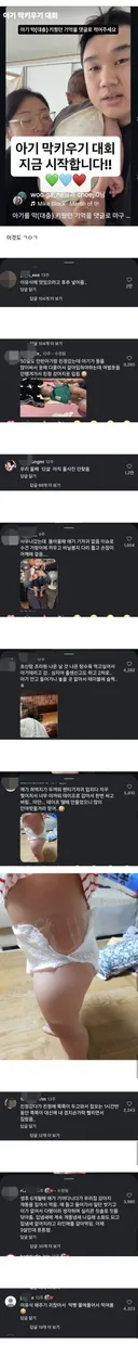아이 막키우기 대회 댓글