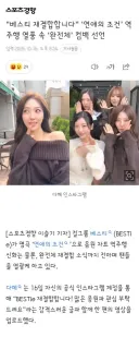 연애의 조건 역주행..베스티 13년만에 재결합 선언