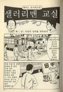 사회생활 잘 하는 법 알려주는 만화
