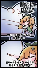 트릭컬)영춘이 보고 싶어서 그린 만화.manhwa