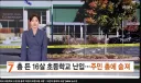 미국은 또 학교 총기사건 터졌네...;