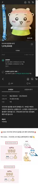 치이카와 팝콘통 60개팔던사람