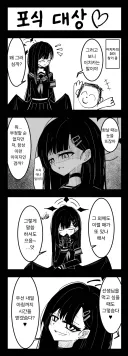 [블루아카] 이치카의 포식 대상