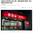응급실 압수수색사건은 이상하네요