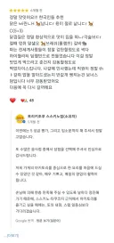 한국인 손님이 별5개 리뷰해서 감동한 일본 음식점 사장.